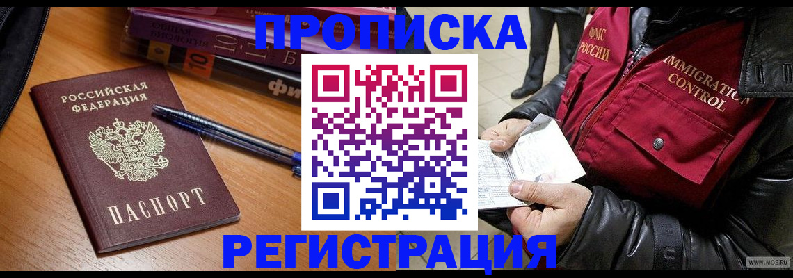 прописка иностранных граждан в Белебее