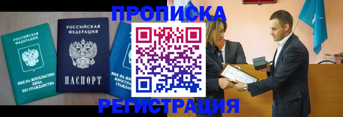 временная прописка в Белебее