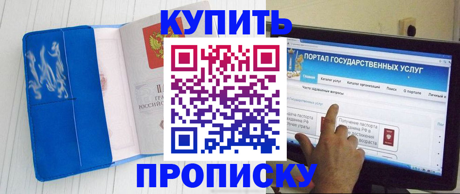 временная регистрация в Белебее