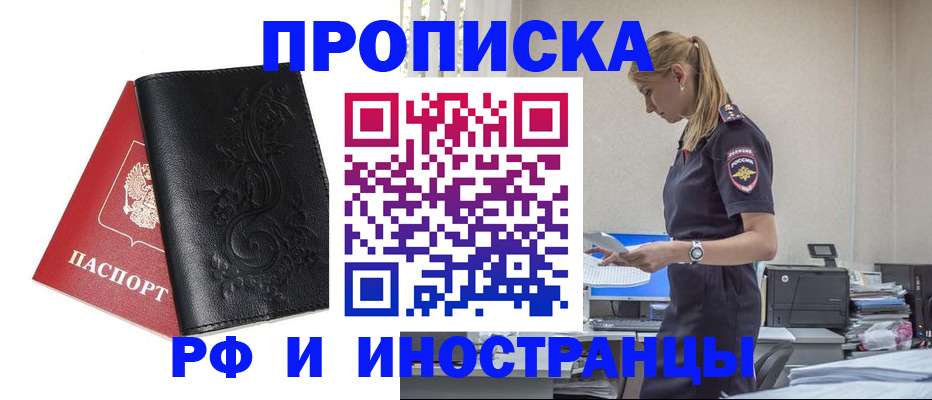 где прописаться в Белебее