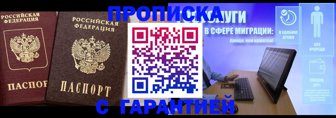 временная регистрация надежно в Белебее